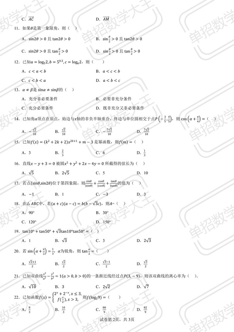 河北单招医学试题及答案哪里有？-第3张图片-厚德教育培训