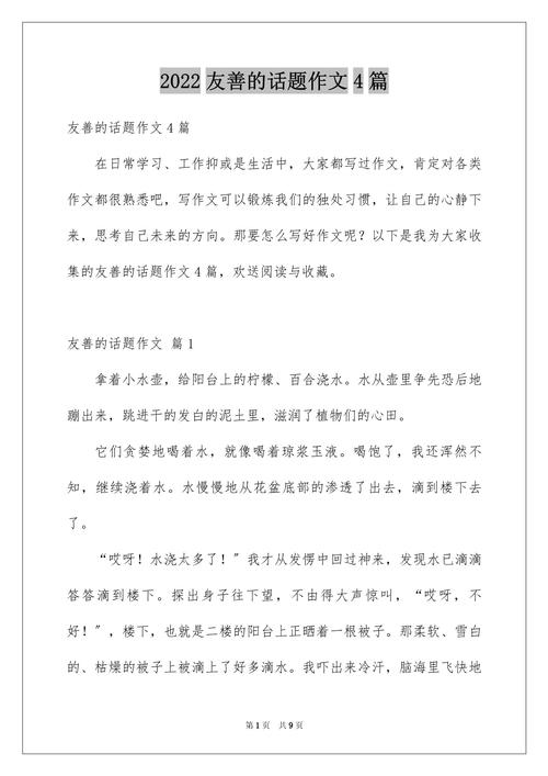 如何践行和谐友善的社会风尚?-第2张图片-厚德教育培训 如何践行和谐友善的社会风尚?-第2张图片-厚德教育培训