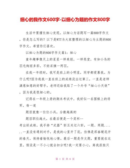 细心 高中议论文-第1张图片-厚德教育培训