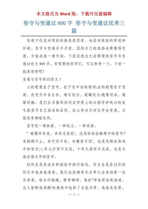 议论文800 变通-第2张图片-厚德教育培训 议论文800 变通-第2张图片-厚德教育培训