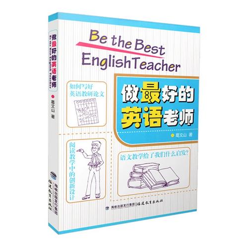 如何当好英语培训老师-第1张图片-厚德教育培训