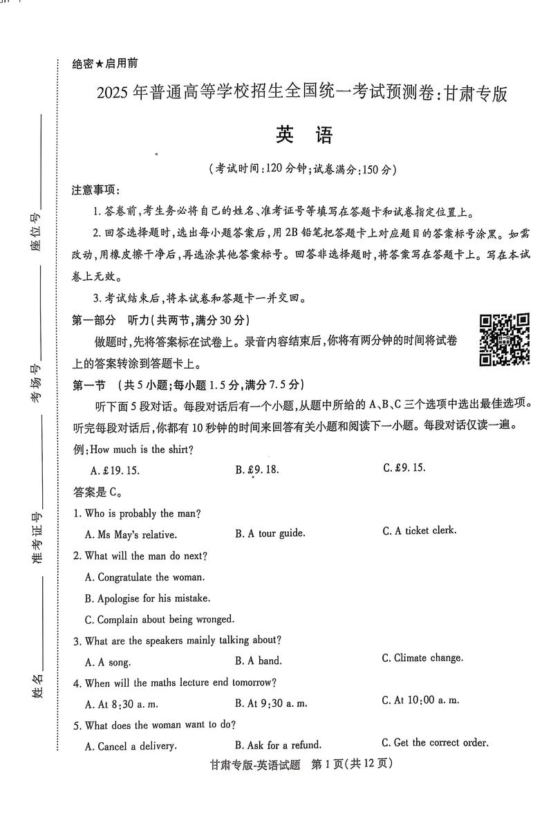 2025甘肃单招试题会怎么变？-第2张图片-厚德教育培训