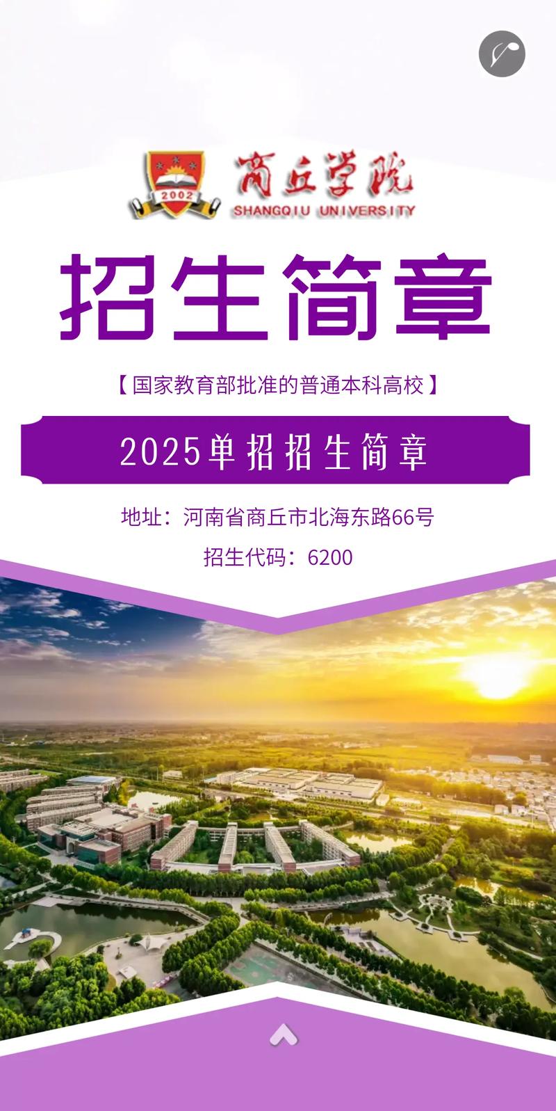 商丘工学院2025单招何时开始报名？-第1张图片-厚德教育培训