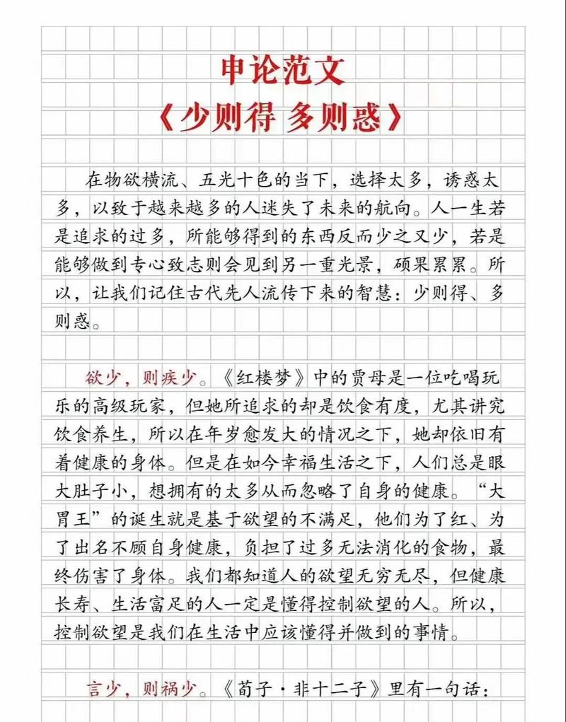 议论文 积少成多论据-第3张图片-厚德教育培训