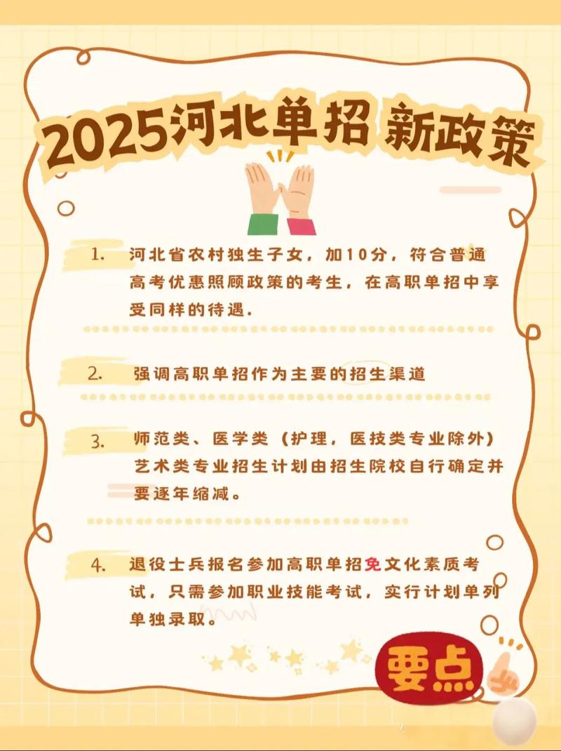 2025年河北单招政策-第2张图片-厚德教育培训