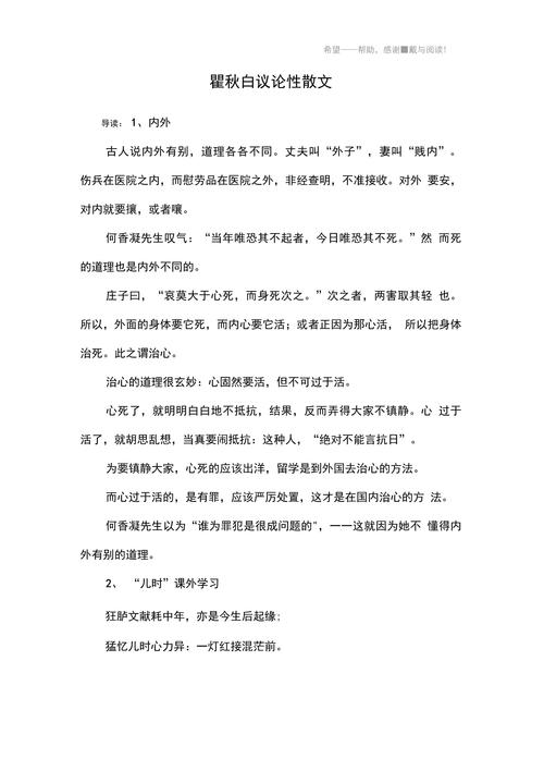 议论文议论段如何写出标准范本？-第2张图片-厚德教育培训