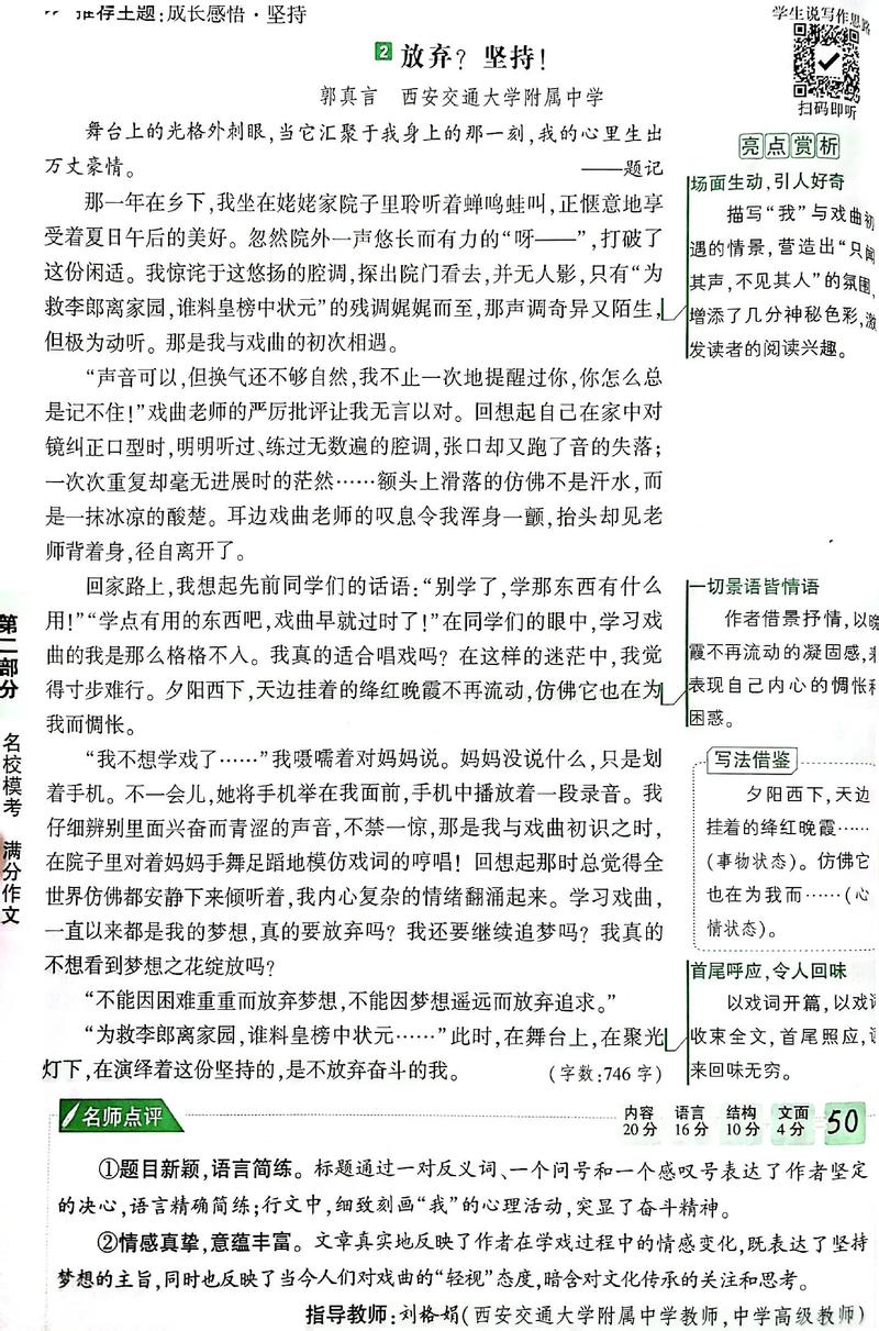 高中议论文 放弃-第1张图片-厚德教育培训