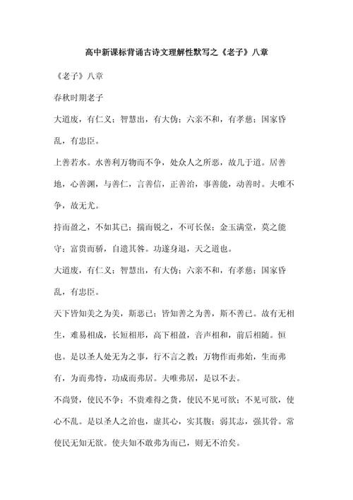 《老子》议论文800-第1张图片-厚德教育培训