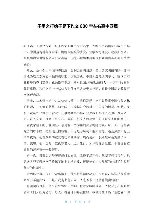 《老子》议论文800-第2张图片-厚德教育培训