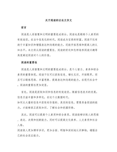 议论文阅读 读书-第2张图片-厚德教育培训