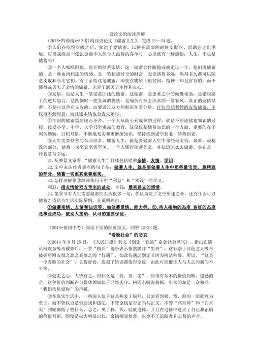 议论文阅读 读书-第3张图片-厚德教育培训