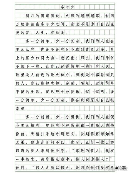 学会适可而止 议论文-第2张图片-厚德教育培训