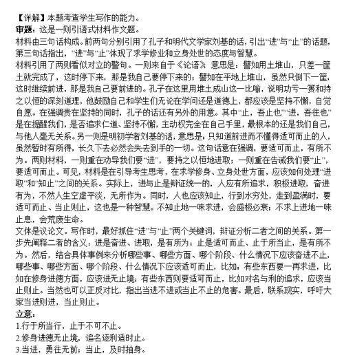 学会适可而止 议论文-第3张图片-厚德教育培训