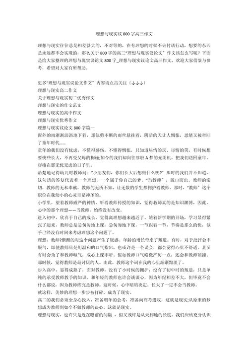 理想是什么？为何我们都需要理想？-第1张图片-厚德教育培训