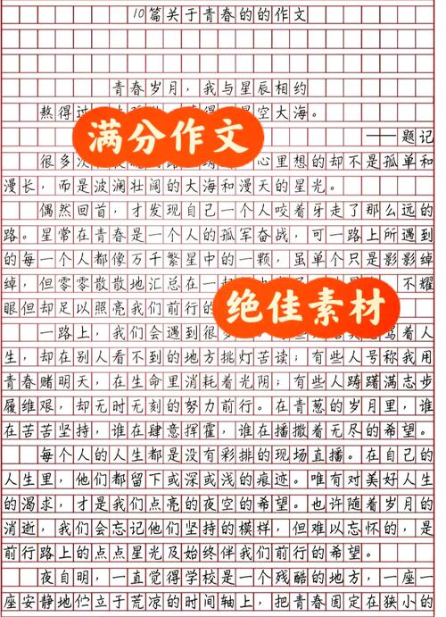 青春是什么模样？-第1张图片-厚德教育培训