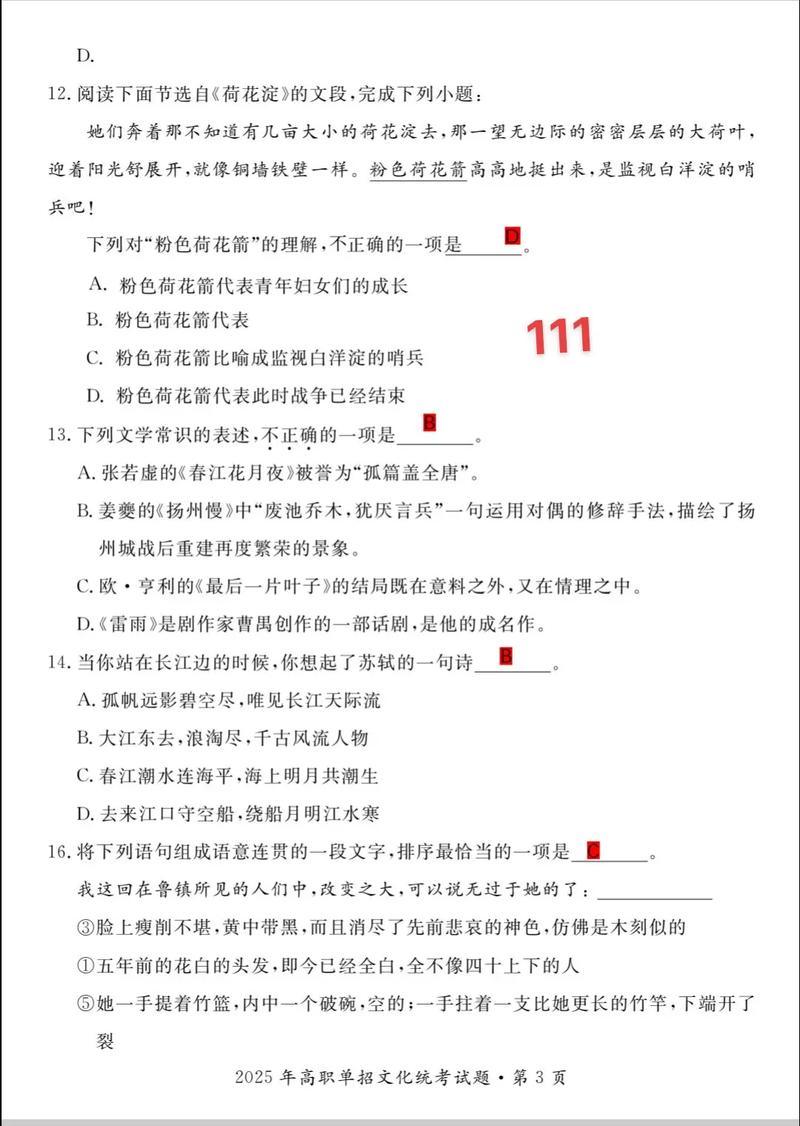 2025年对口单招试卷-第1张图片-厚德教育培训