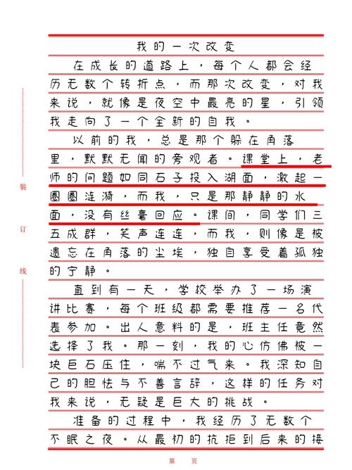 变化 议论文-第3张图片-厚德教育培训 变化 议论文-第3张图片-厚德教育培训