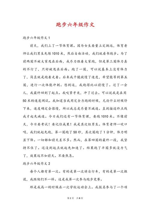 奔跑 议论文-第1张图片-厚德教育培训