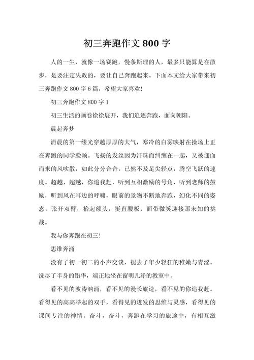 奔跑 议论文-第2张图片-厚德教育培训