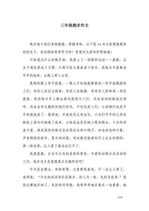 奔跑 议论文-第3张图片-厚德教育培训