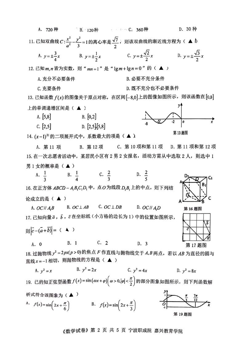 浙江单考单招试卷及答案-第1张图片-厚德教育培训