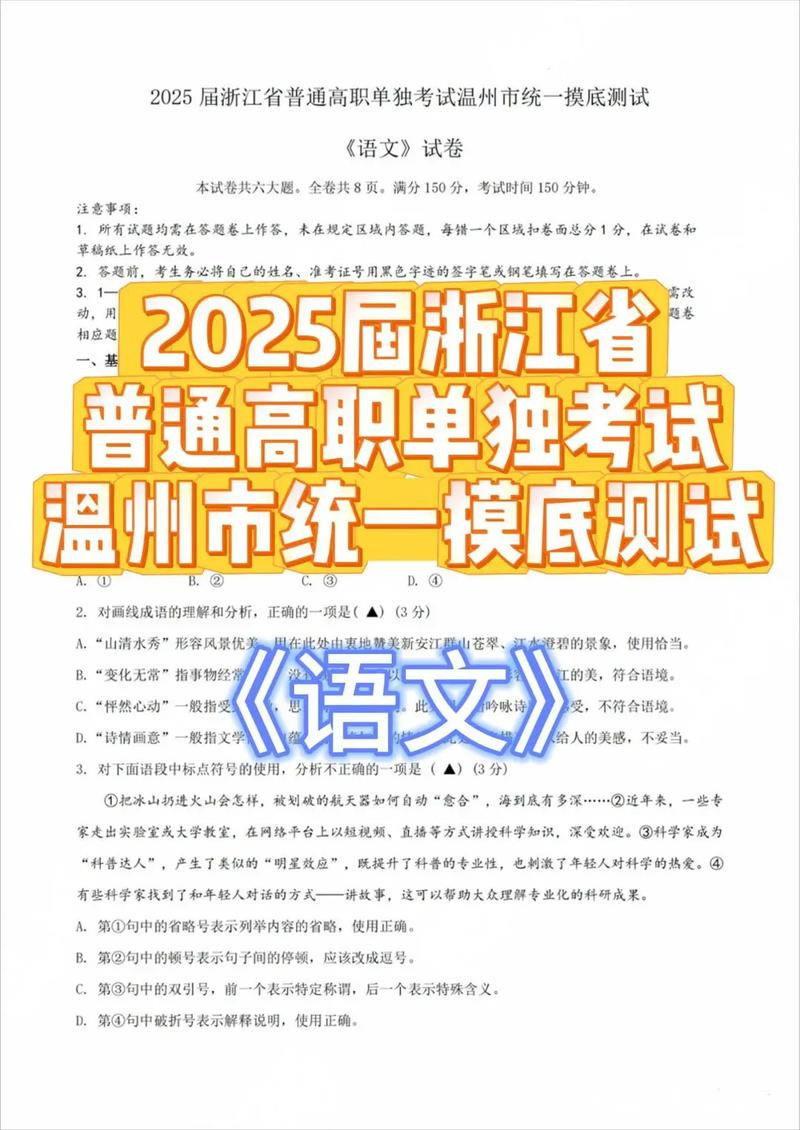 浙江单考单招试卷及答案-第2张图片-厚德教育培训