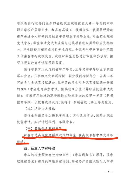 农村单招2025 初审-第1张图片-厚德教育培训