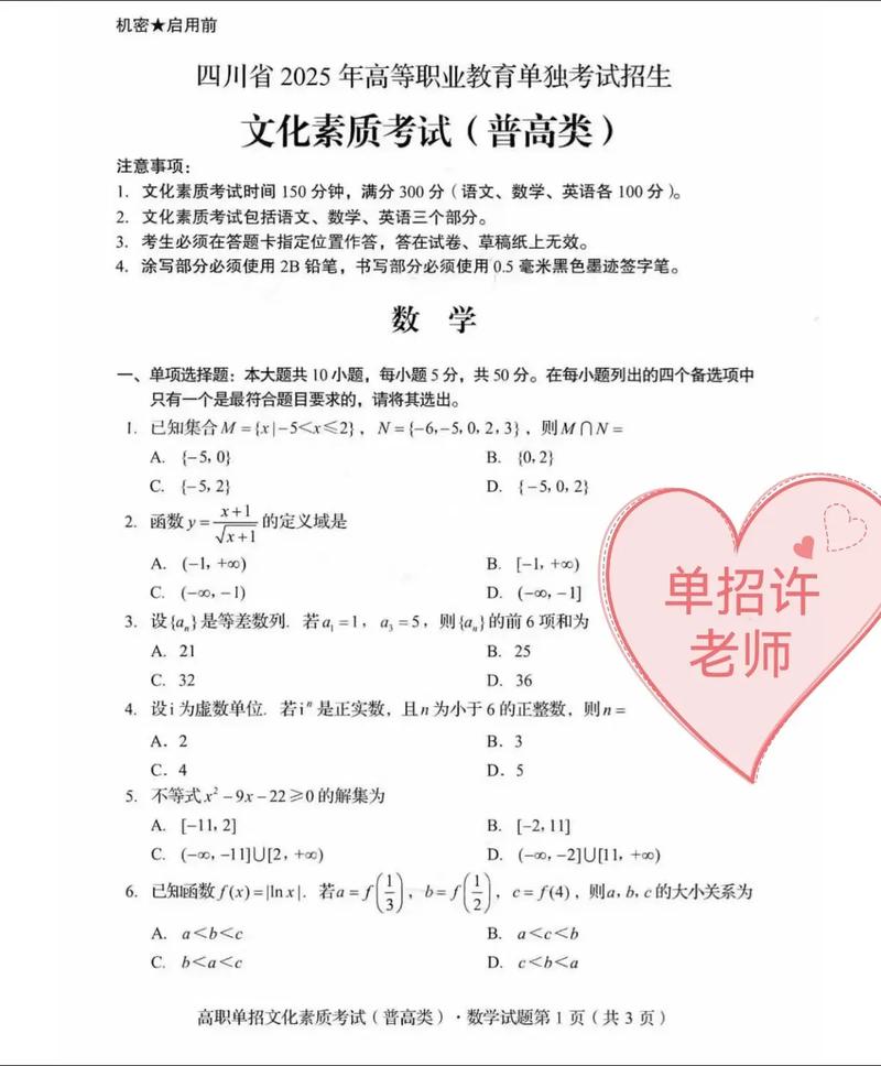 农村单招2025 初审-第2张图片-厚德教育培训