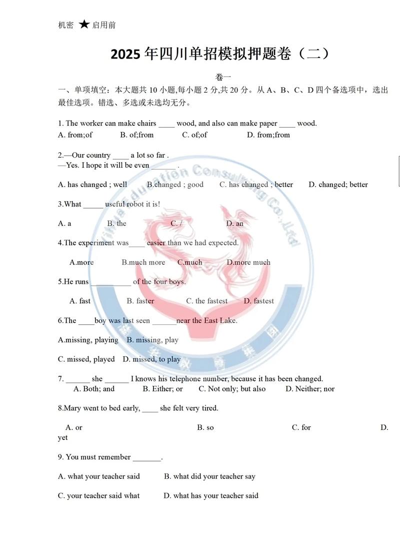 2025四川单招试题会考哪些内容？-第1张图片-厚德教育培训