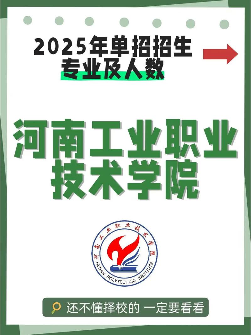 2025河南工学院单招-第1张图片-厚德教育培训