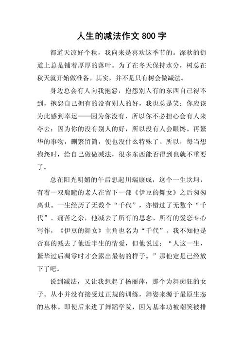 人生加减法，该如何智慧权衡？-第1张图片-厚德教育培训