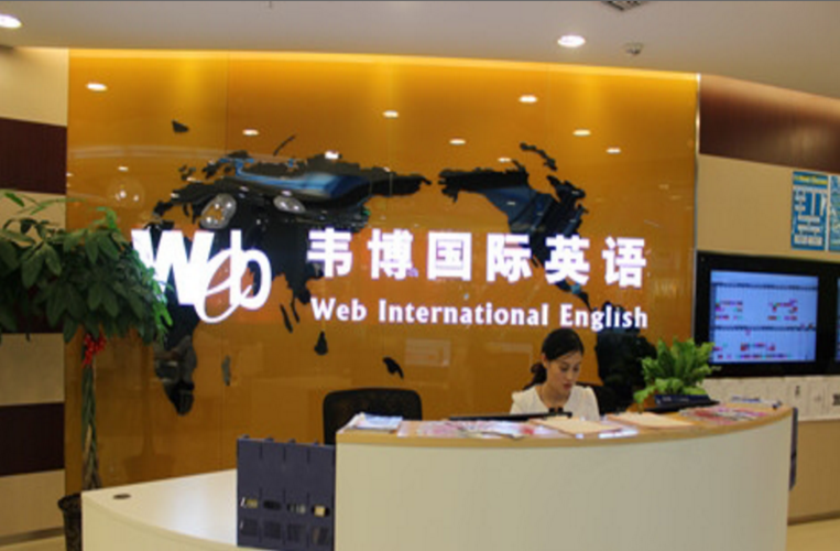 厦门韦博英语培训电话是多少？-第2张图片-厚德教育培训