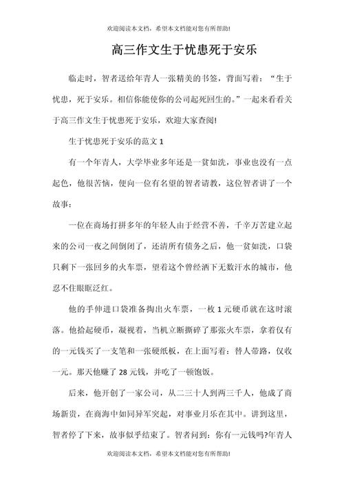 高中乐极生悲的议论文-第1张图片-厚德教育培训