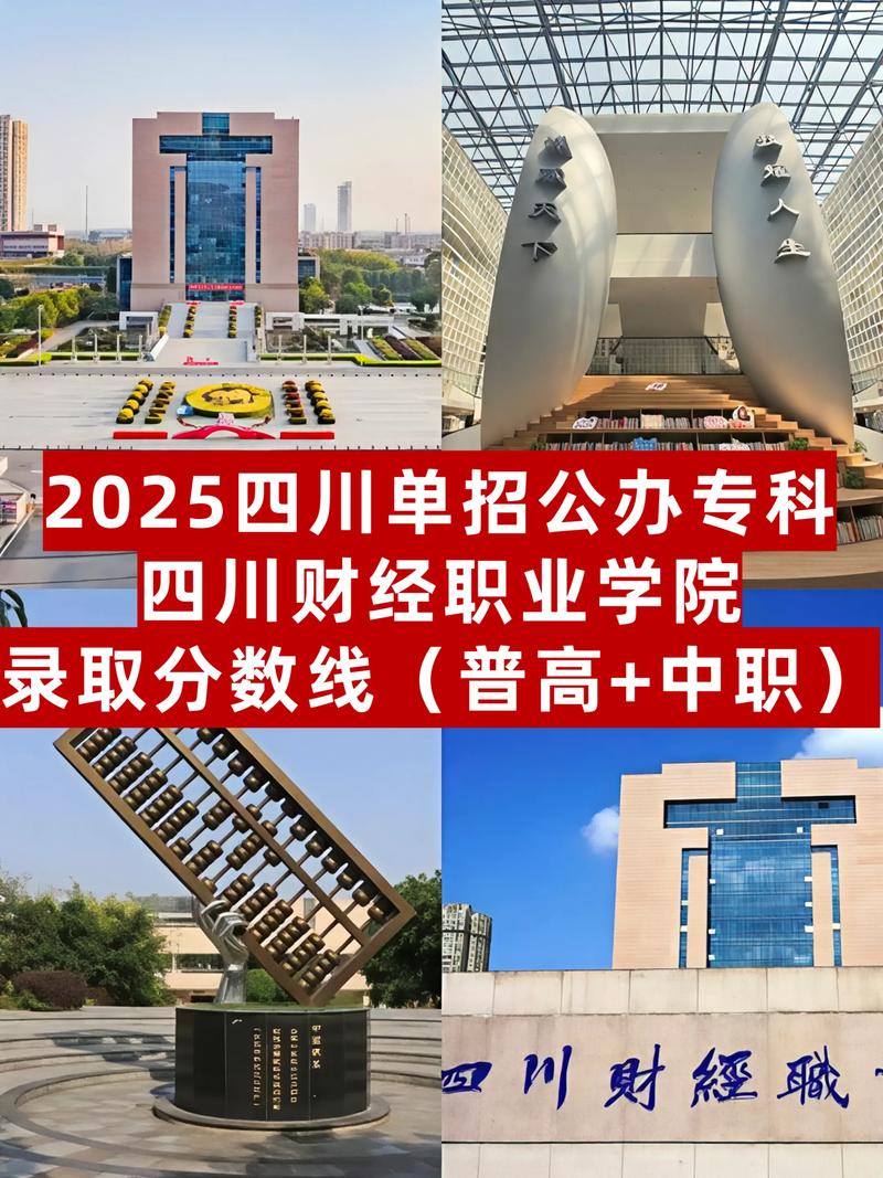 2025年四川单招院校-第3张图片-厚德教育培训