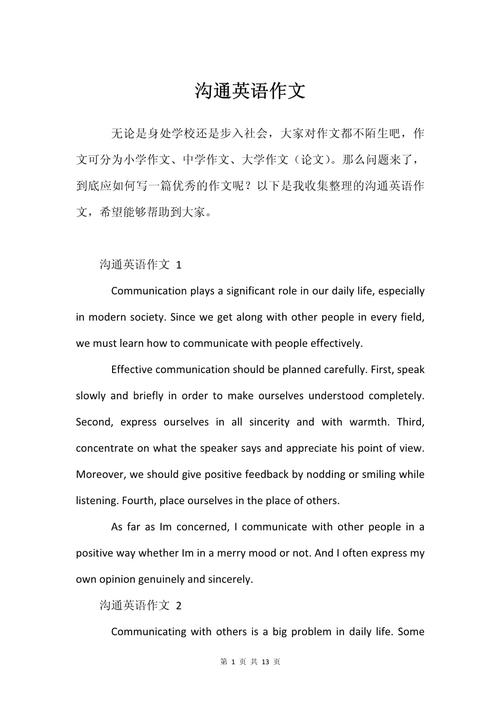 议论文沟通的作文高中-第1张图片-厚德教育培训 议论文沟通的作文高中-第1张图片-厚德教育培训