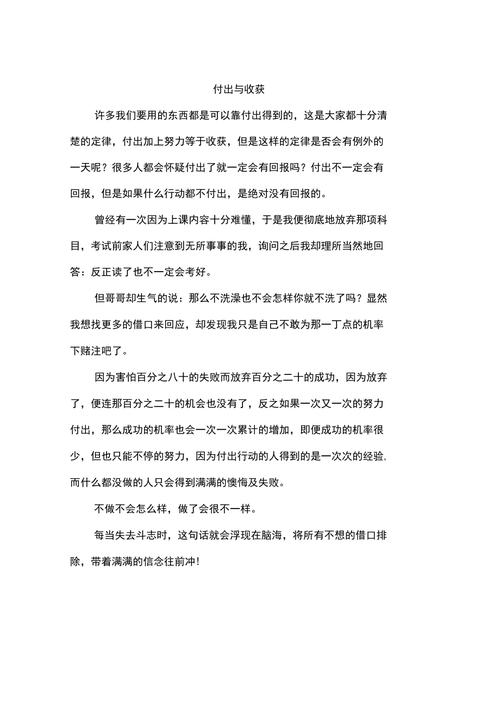 付出与收获成正比吗?-第1张图片-厚德教育培训 付出与收获成正比吗?-第1张图片-厚德教育培训