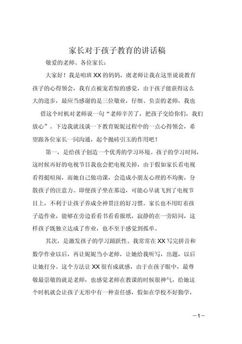 关于孩子教育的议论文-第1张图片-厚德教育培训