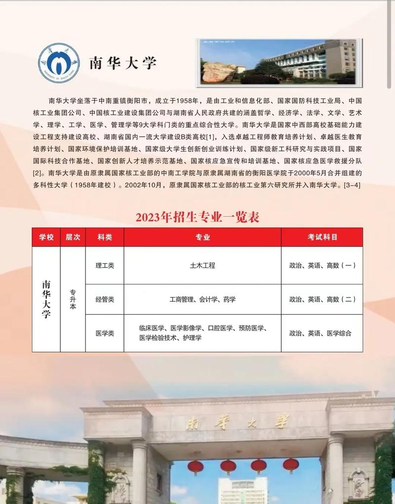 南华大学2025核单招何时开始报名？-第1张图片-厚德教育培训