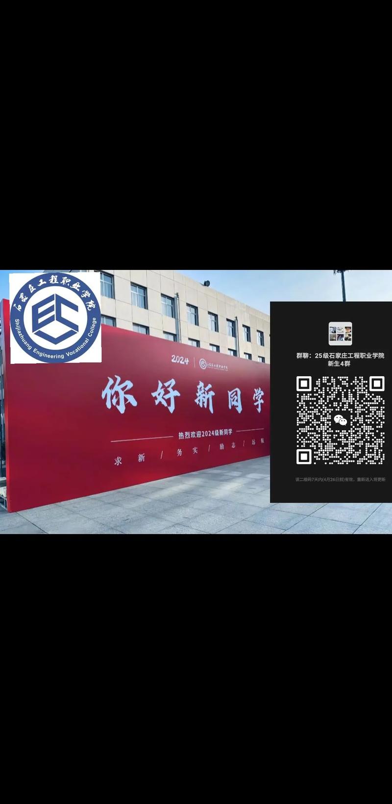 石家庄工程职业学院单招怎么报名？-第1张图片-厚德教育培训