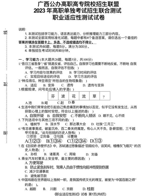 广西联考单招试题及答案-第1张图片-厚德教育培训 广西联考单招试题及答案-第1张图片-厚德教育培训