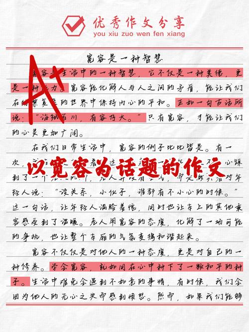 高中关于包容的议论文-第1张图片-厚德教育培训