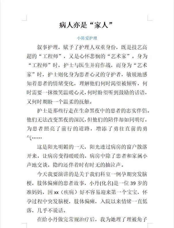 关于医学护理的议论文-第1张图片-厚德教育培训
