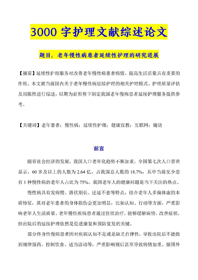 关于医学护理的议论文-第3张图片-厚德教育培训