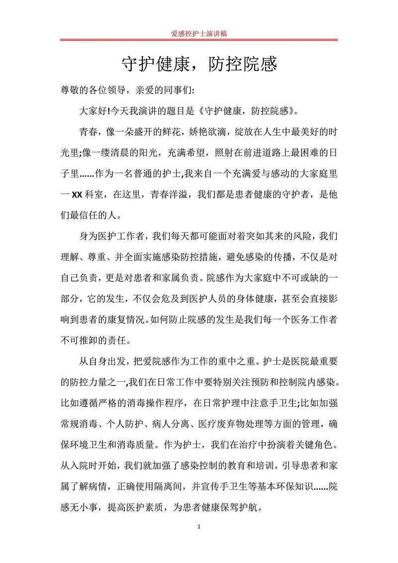 关于医学护理的议论文-第2张图片-厚德教育培训