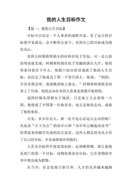 关于目标的高中议论文-第1张图片-厚德教育培训