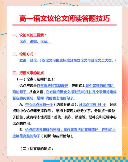 高中议论文高分写作有何秘诀？-第3张图片-厚德教育培训