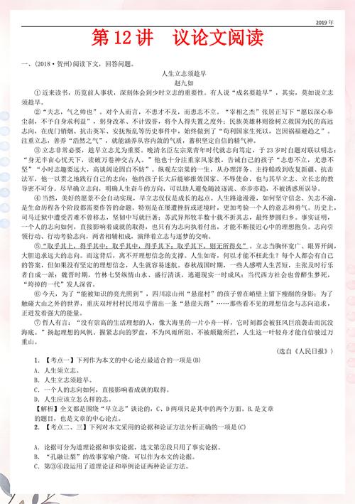 中考议论文答案解析如何高效掌握？-第2张图片-厚德教育培训