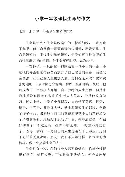 珍惜生命议论文800-第1张图片-厚德教育培训