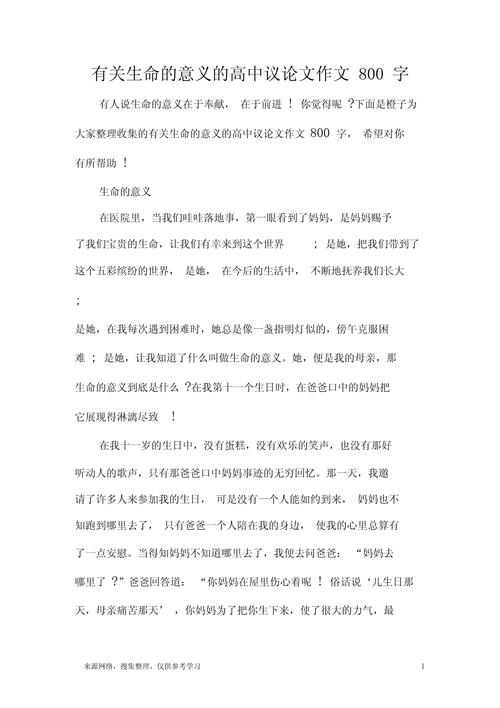 珍惜生命议论文800-第2张图片-厚德教育培训