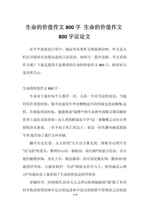 珍惜生命议论文800-第3张图片-厚德教育培训